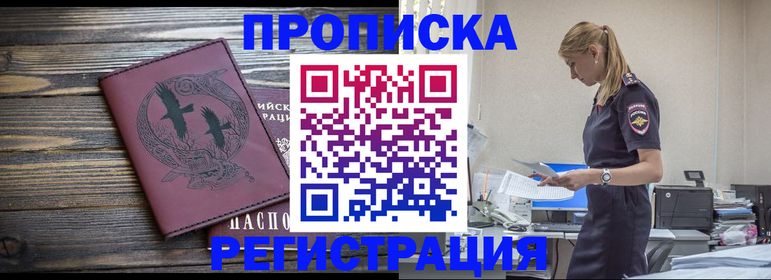прописка регистрация в Сургуте