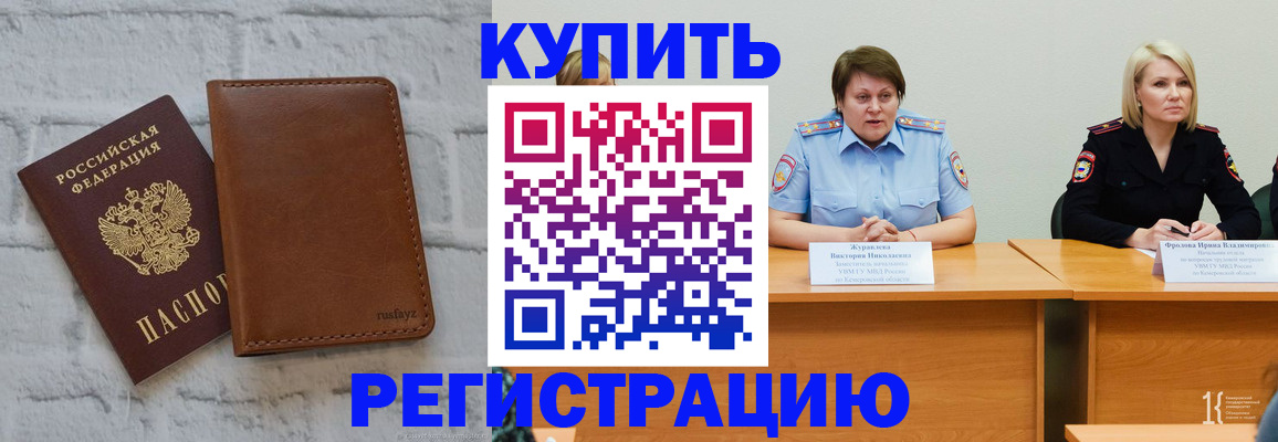 купить прописку в Сургуте