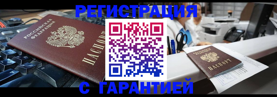 временная прописка в Сургуте